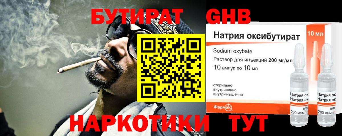 БУТИРАТ  Бутират оксибутират  Вход с VPN  Елабуга 