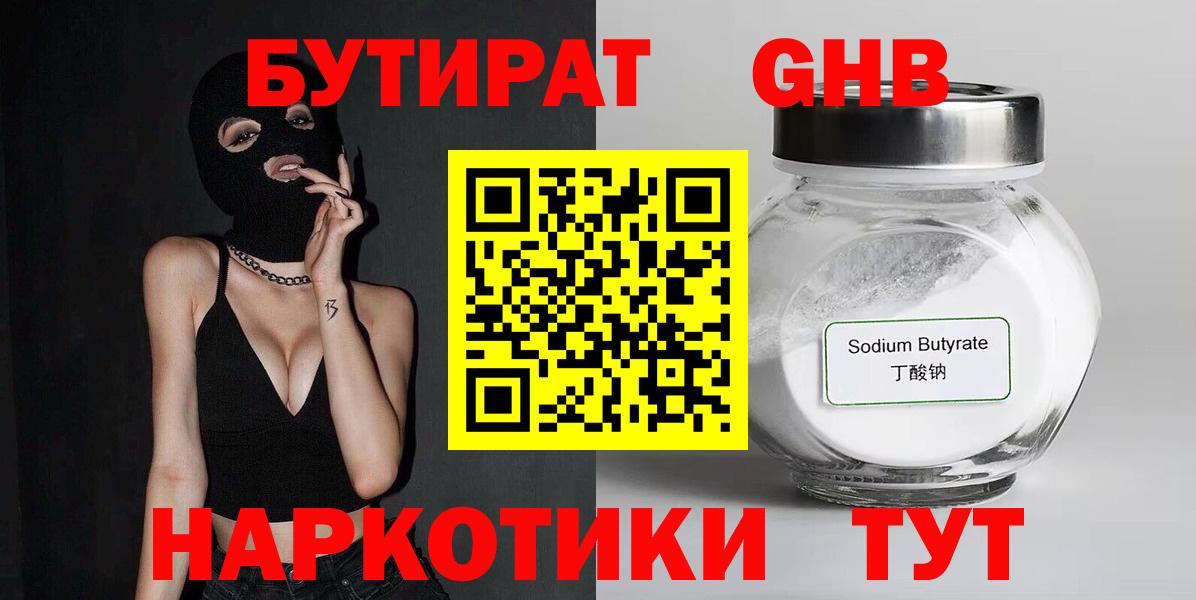 Бутират оксана Елабуга