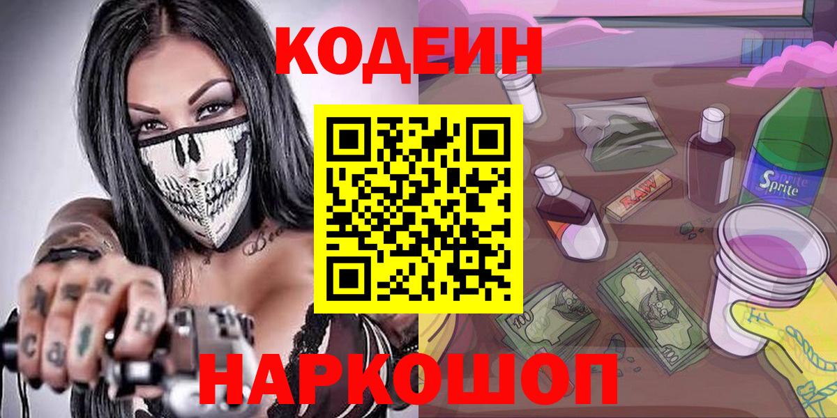 Кодеин напиток Lean (лин) Елабуга