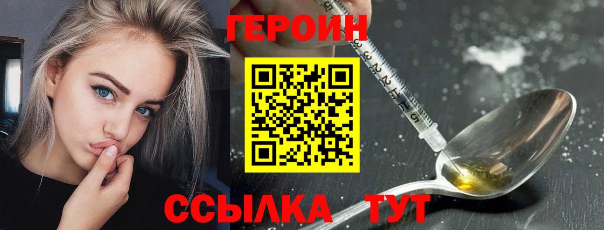 Елабуга  ГЕРОИН герыч  Вход с VPN 