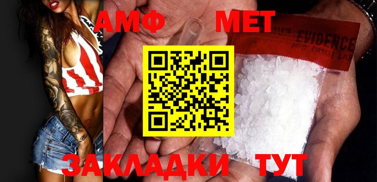 Первитин Methamphetamine  Вход с VPN  Елабуга 